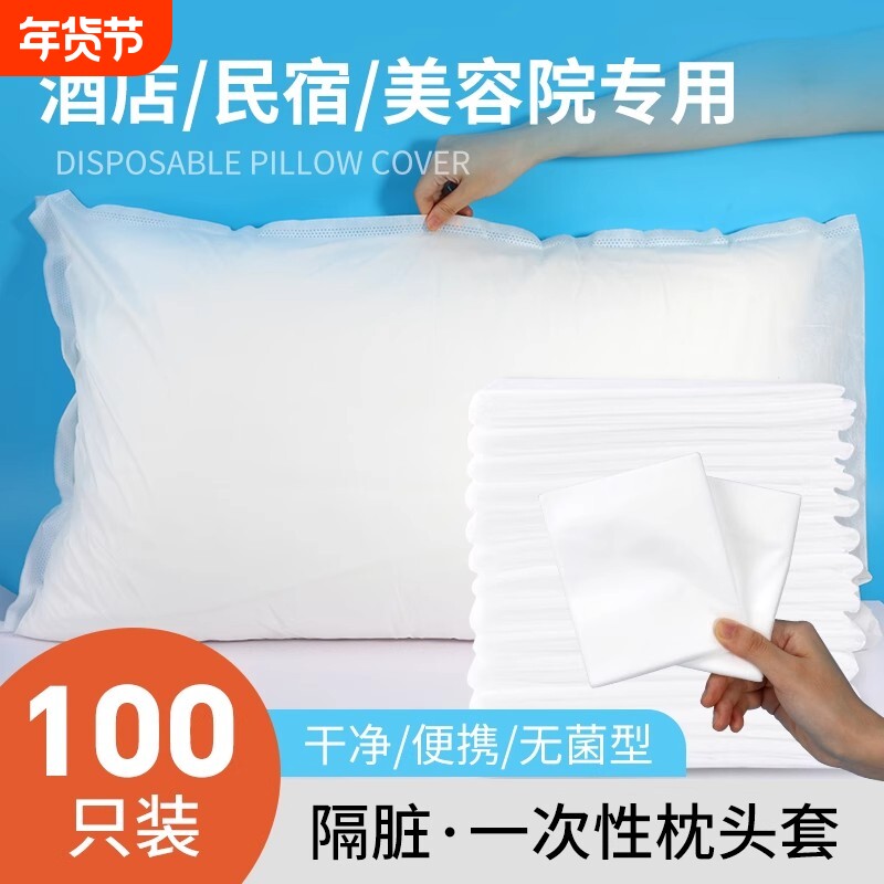 一次性加厚枕套旅行酒店宾馆枕套枕巾美容院无纺布隔脏透气