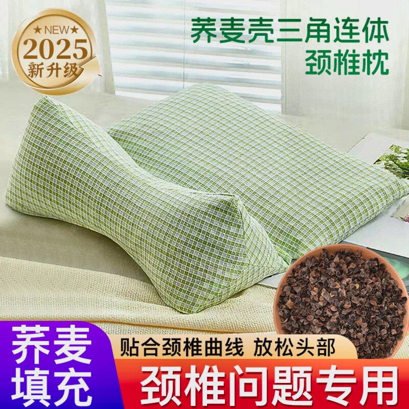 荞麦颈椎枕头枕护颈椎助睡眠三角枕成人硬荞麦壳枕枕芯牵引曲度