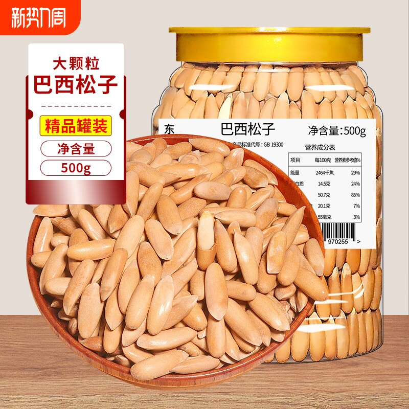 新货巴西松子500g坚果阿富汗手剥特大颗粒干果批发年货零食优选