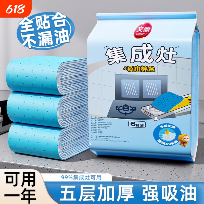 亿田集成灶专用吸油棉条火星人抽油烟机厨房接油盒吸油纸防油垫