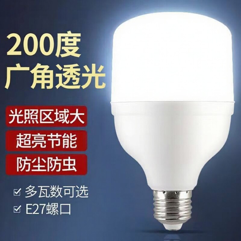 led大瓦数巨亮款灯泡节能省电球泡节能灯白光E27大螺口塑包铝