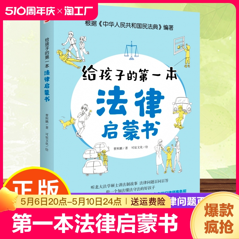 正版书籍给孩子的第一本法律启蒙书 8-12-15岁中小学生法律知识阅读书籍从小培养法律意识儿童法律入门书籍yt