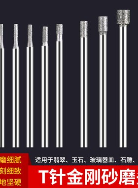 吸眼磨头吸珠刀金刚砂玉石雕刻打磨工具空心钻头打孔针凹型吸孔T