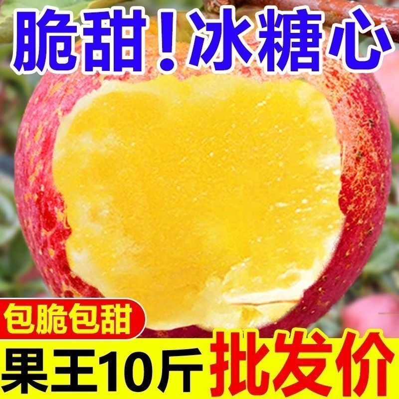 冰糖心现摘现发脆甜多汁红富士丑苹果新鲜孕妇水果整箱香甜精品