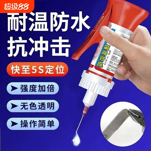 德国胶水万能胶强力万能超粘正品5210焊接剂通用型高强粘度原胶油性速干防水玻璃木材