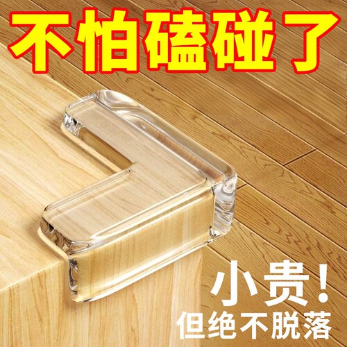 透明L型防撞角直角桌角保