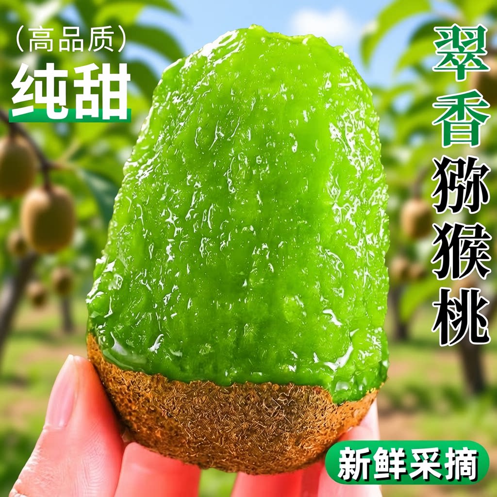 陕西周至翠香猕猴桃正宗产地直发超甜绿心水果新鲜当季整箱奇异果