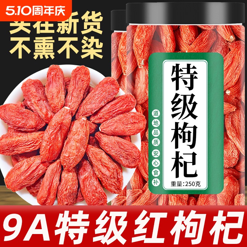 宁夏正宗特级免洗枸杞特一级枸杞子泡酒500g泡茶新货干果新鲜红枣