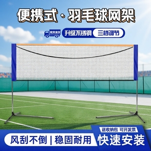 便携式 羽毛球网架室内外通用折叠升级不锈钢操作户外毽球简易球网