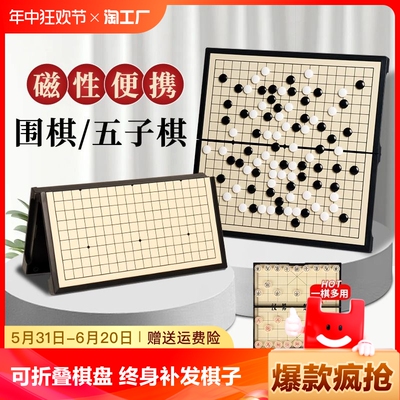 磁性围棋五子棋儿童套装磁吸折叠二合一学生初学便携磁力棋盘入门