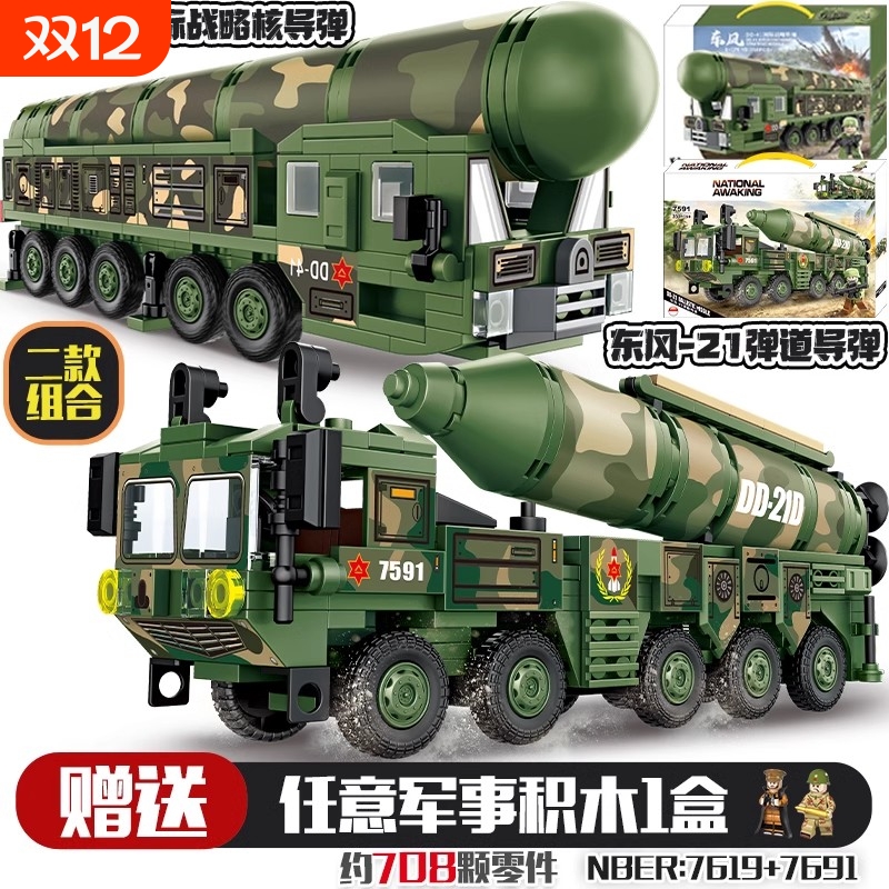 东风41洲际战略核导弹车军事积木