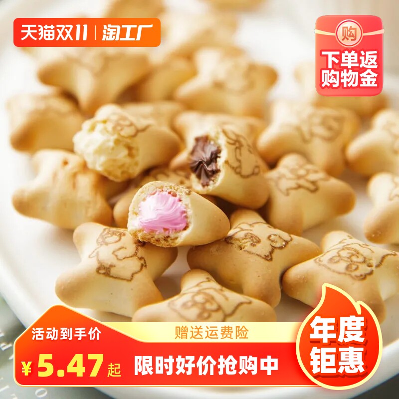 小熊注心饼干独立小包装网红零食休闲儿童健康早餐夹心饼干国家使用感如何?