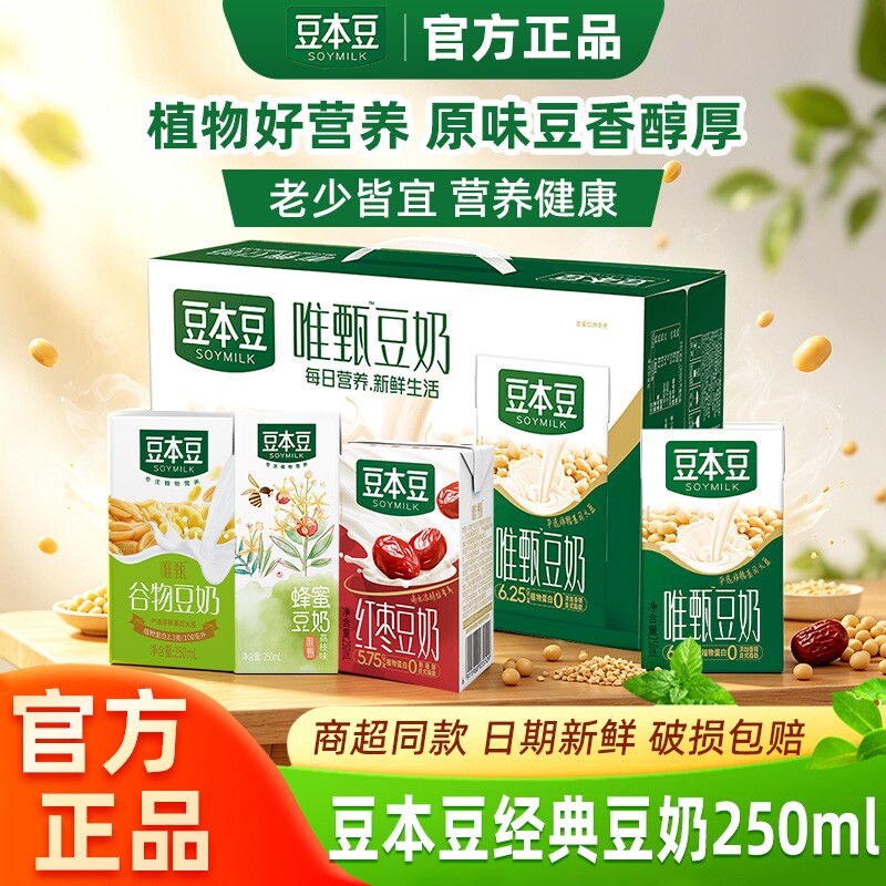 豆本豆唯甄原味豆奶250ml营养早餐奶饮料多口味植物蛋白饮品整箱