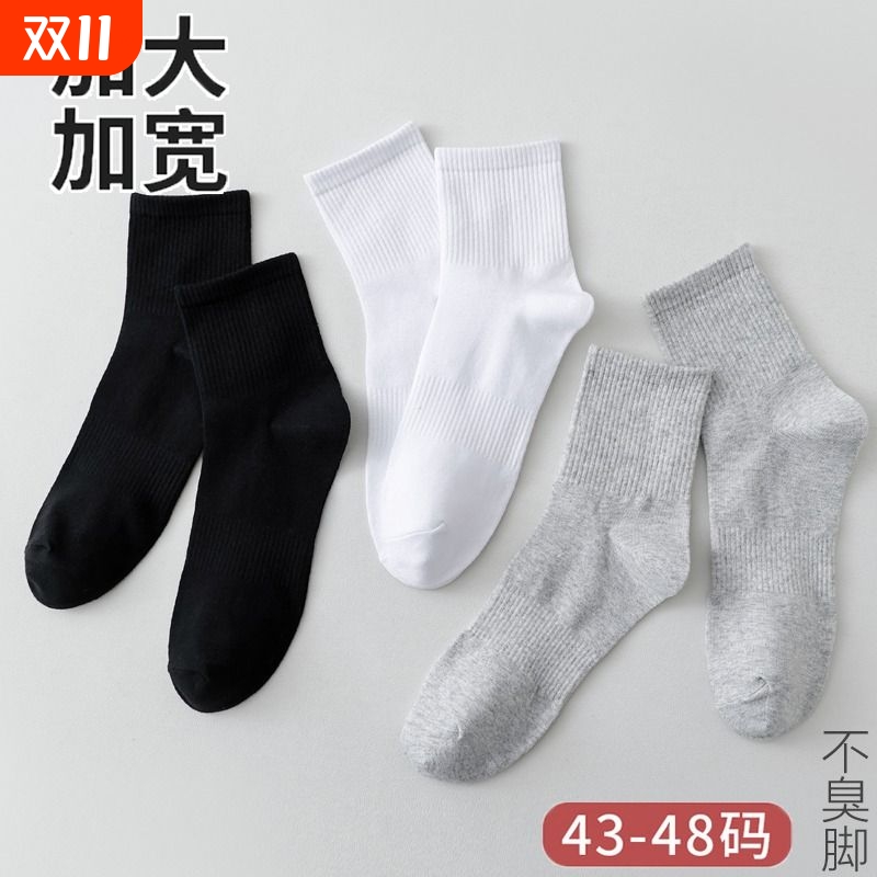 特大号45码44码中筒袜男