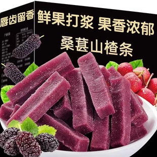 蓝莓桑葚夹心山楂片山楂条零食鲜果现制大果酸甜办公健康小零食