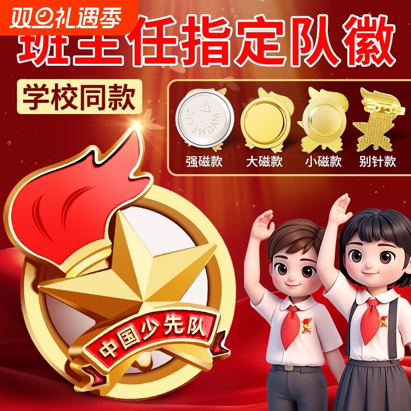 少先队员队徽小学生专用校徽少年小学正版中国先锋队别针磁性徽章强力