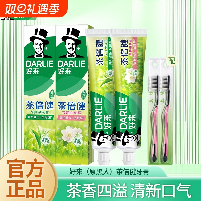 原黑人牙膏茶倍健龙井绿茶茉莉白茶清新口气呵护口腔大规格家庭装