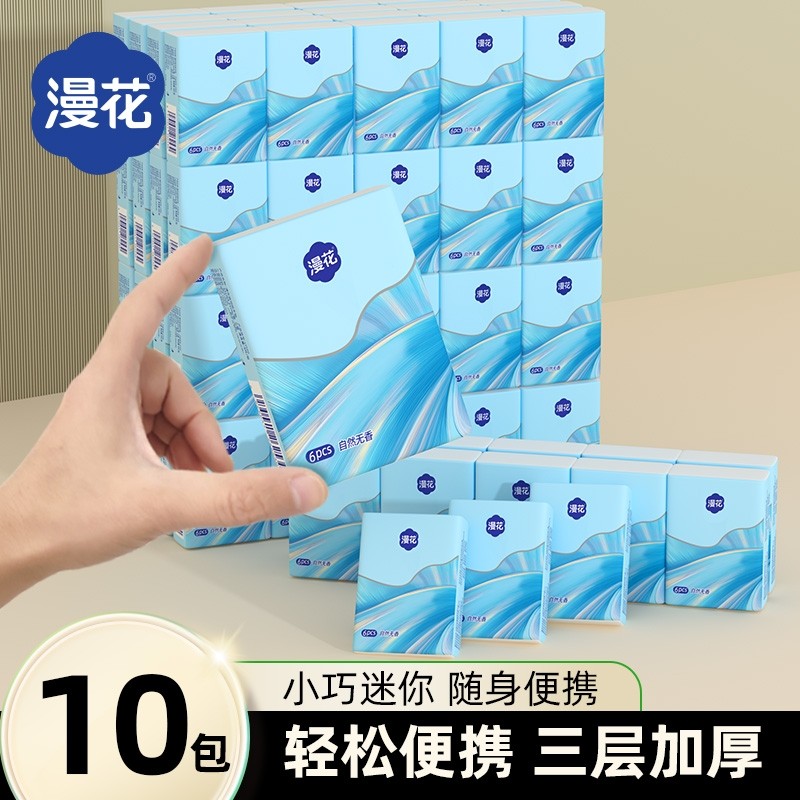 漫花手帕纸餐巾纸面巾纸小包式纸巾便携随身装可湿水纸巾迷你抽纸