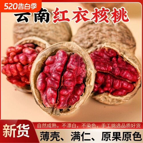 云南新货红皮核桃原味孕妇坚果儿童零食红皮紫皮薄皮红米核桃干果