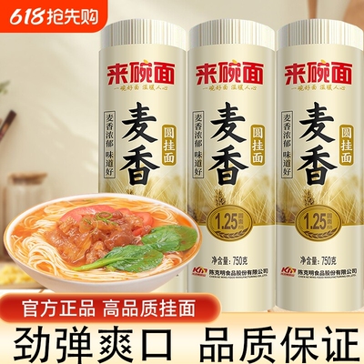 来碗面挂面500g早餐龙须面