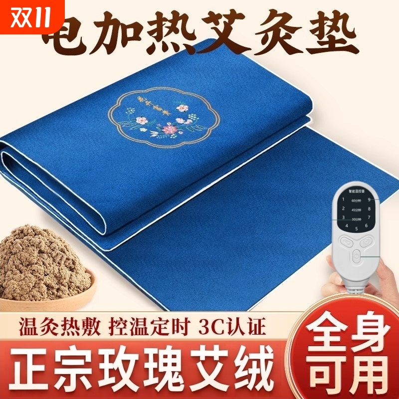 VKE艾灸热敷毯艾草电热毯单人电加热艾绒毯艾灸垫褥子全身可用