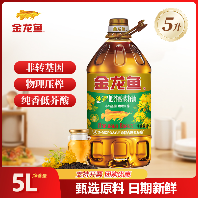 金龙鱼纯香低芥酸菜籽油5升L非转基因物理压榨优选家用食用大桶装