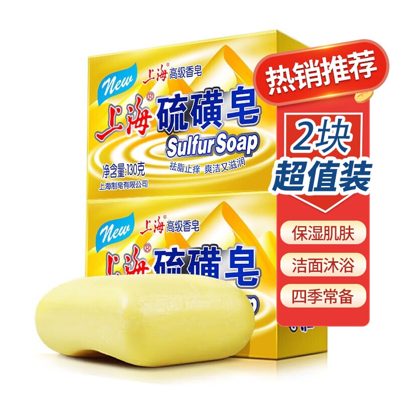 上海硫磺皂香皂硫黄肥香皂去除螨虫脸部深层清洁面男女洗澡沐浴用