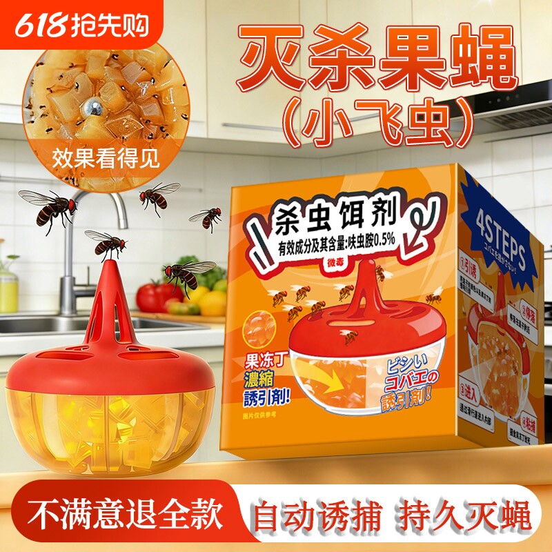 果蝇诱捕器杀虫剂杀蝇饵剂粘蝇纸小飞虫克星家用厨房灭苍蝇药神器
