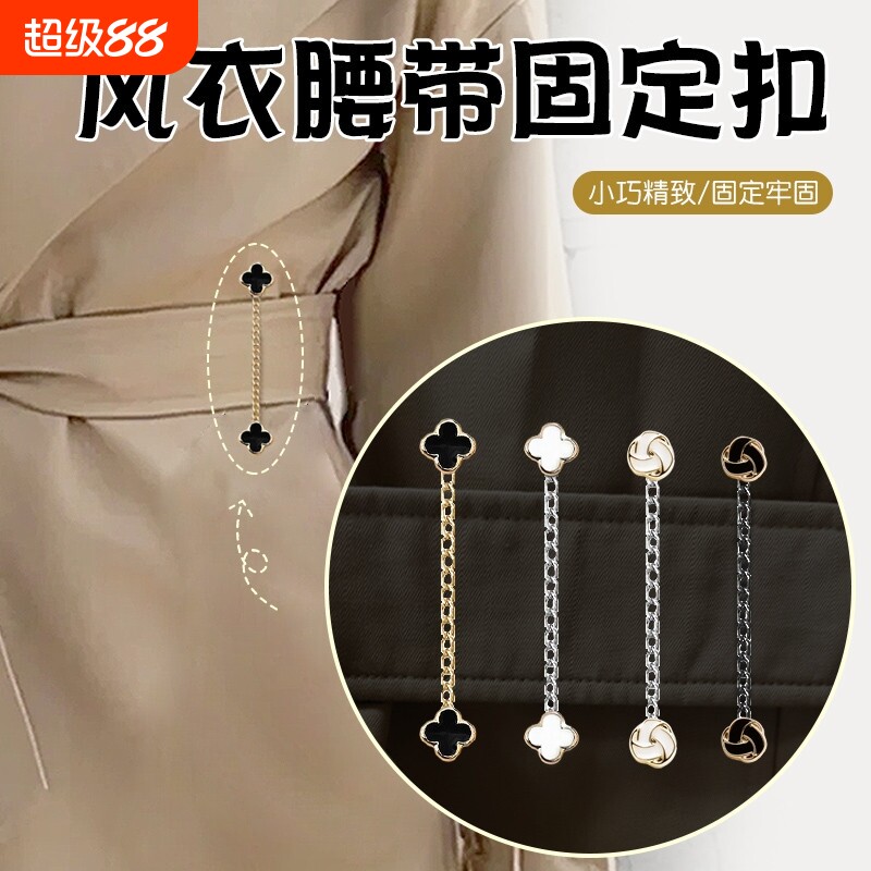设计衣服链条扣收腰防走光衬衫免缝袖扣V领装饰针扣固定大衣风衣