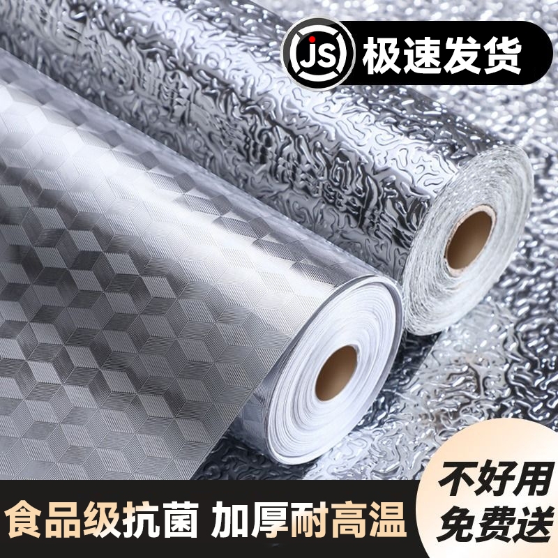 厨房铝箔防油贴纸耐高温防火
