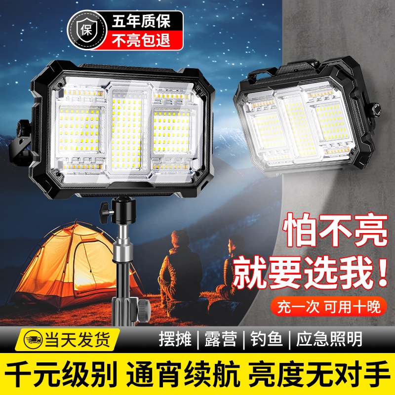 太阳能户外灯摆摊夜市地摊灯LED充电灯应急灯超亮露营照明灯强光