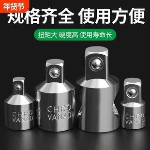 1/21/43/8大中小飞工具转接变头套筒转换头1/2/4/8大中小飞3/8