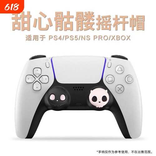 甜心骷髅手柄摇杆帽硅胶摇杆NS保护套键帽甜心骷髅switch摇杆帽盖世小鸡摇杆帽switchpro飞智沙漠狐摇杆帽
