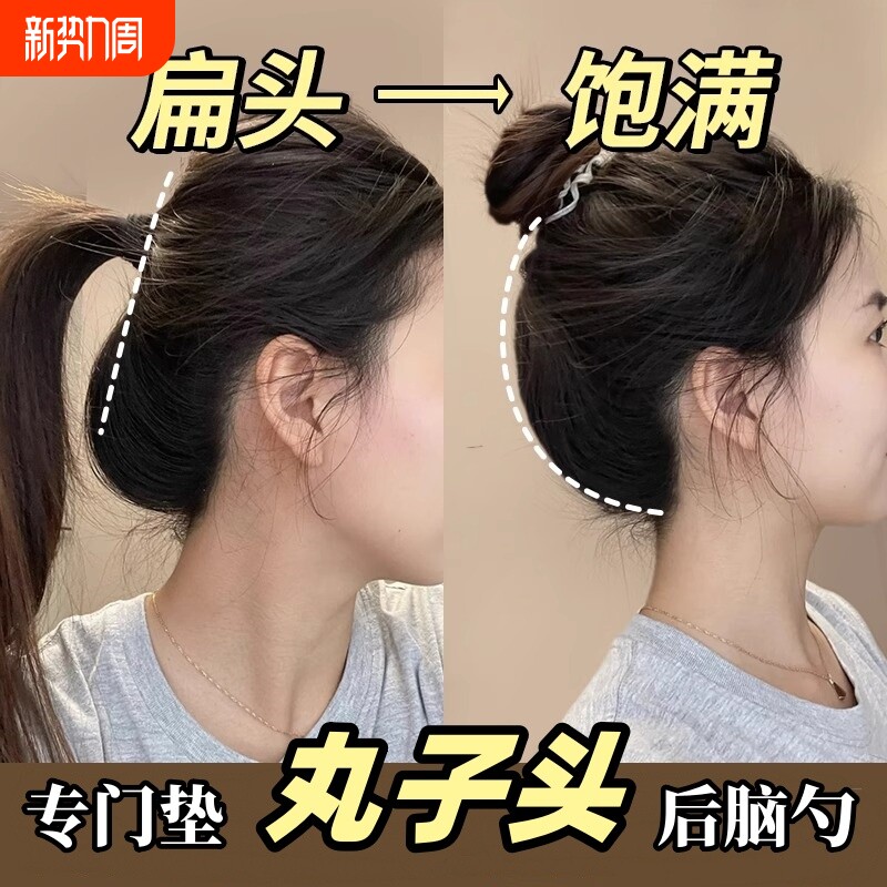 扁头神器后脑勺饱满垫发包圆头高颅顶发片女柚子皮丸子头蓬松增发