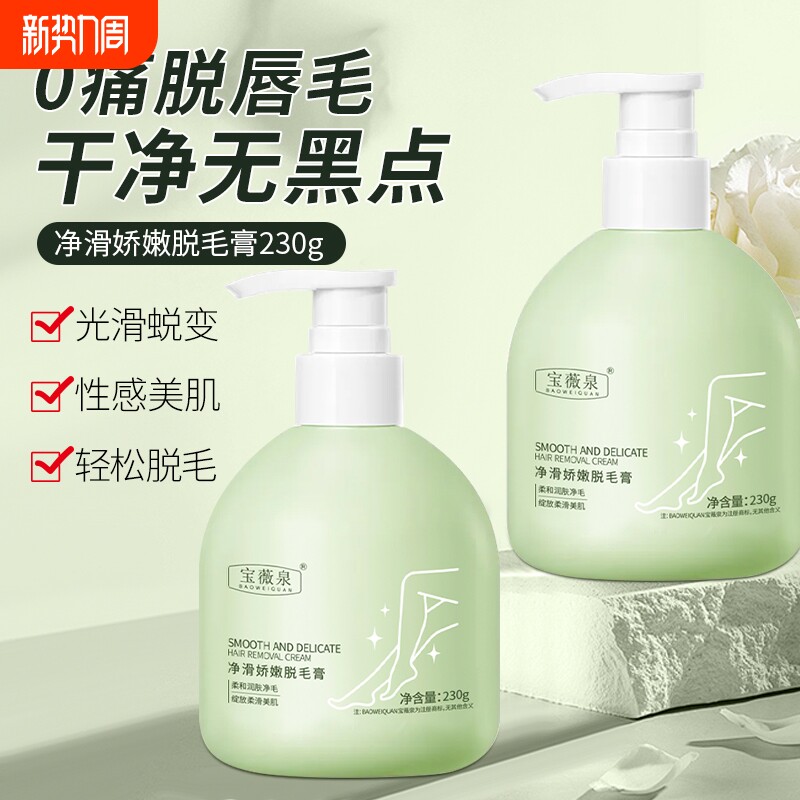 宝薇泉温和脱毛膏私密腋下毛全身可用不留黑点不女士专用无痛唇毛