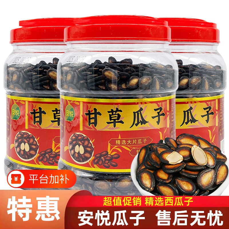 安悦甘草味西瓜子原味桶装袋装大片黑瓜子咸香瓜籽零食年货大板