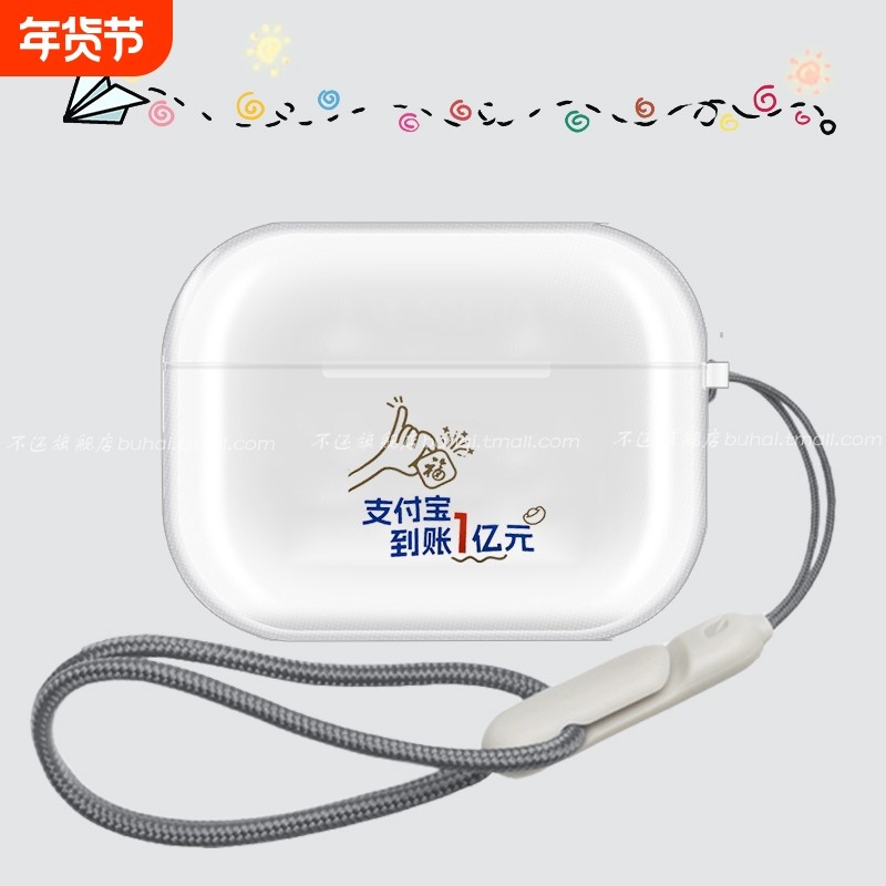 适用airpodspro2保护套支付宝到账亿元苹果耳机保护壳AirPods3透明airpods4保护壳个性创意Pro男女防摔耳机壳,3C数码配件,耳机保护套,淘宝优惠券,粉丝福利购,淘宝优惠卷