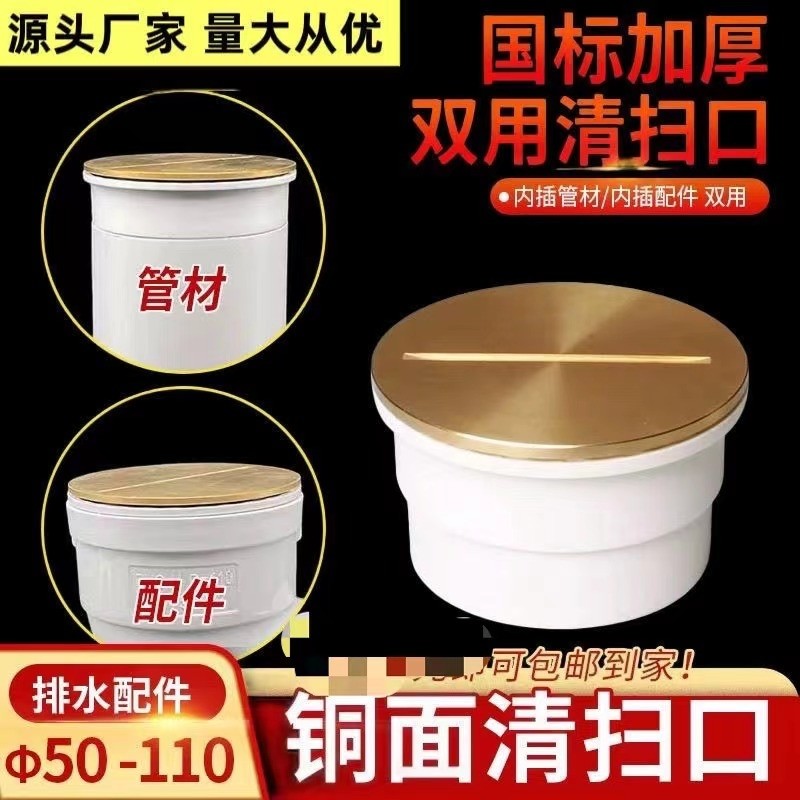PVC铜面清扫口排水管检修口地面地漏扫除口闷头闷盖50/75/110盖子