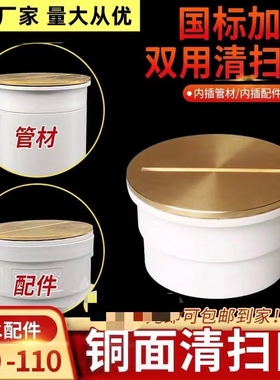 PVC铜面清扫口排水管检修口地面地漏扫除口闷头闷盖50/75/110盖子