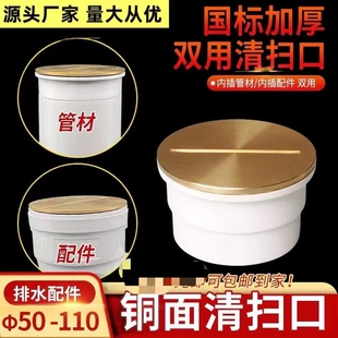 PVC铜面清扫口排水管检修口地面地漏扫除口闷头闷盖50/75/110盖子