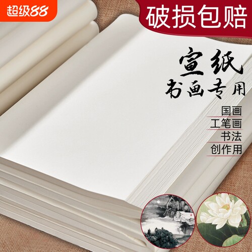 手工加厚8K宣纸书画纸