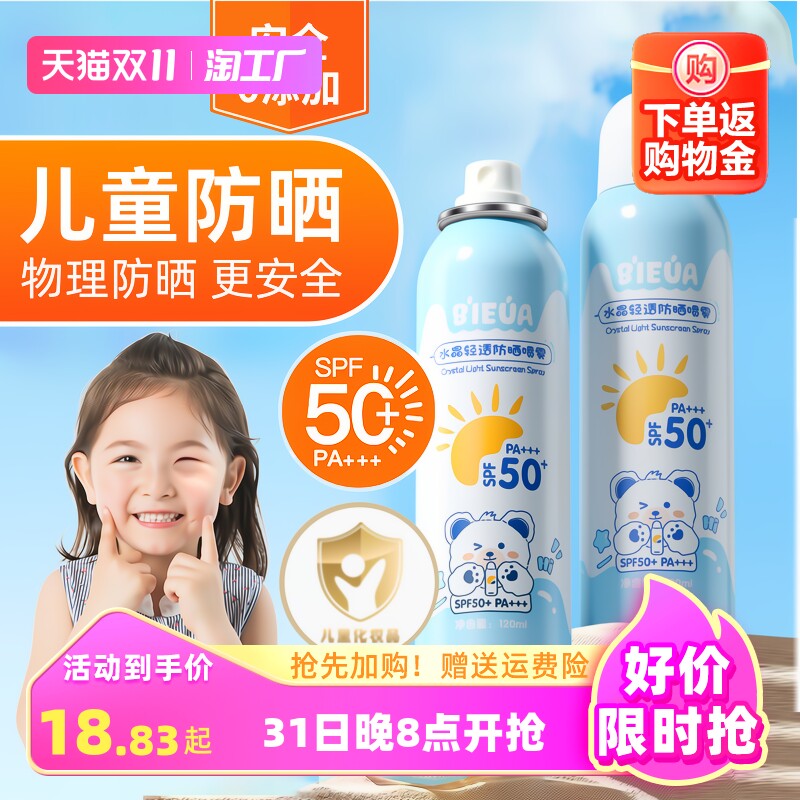 儿童防晒霜喷雾宝宝幼婴儿男女学生专用物理防晒乳官网全身水感怎么样,好用不?