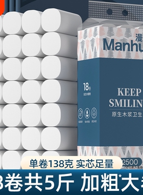 漫花卷纸卫生纸巾5层卷筒纸家用实惠装整箱批卫生间厕纸大卷原生