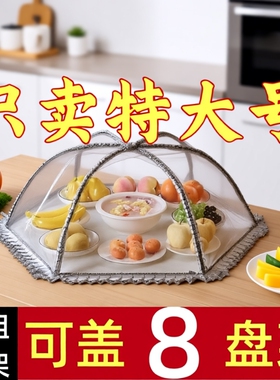 菜罩可折叠餐桌罩家用防蝇防尘饭菜罩子特大号方形防虫加密实用
