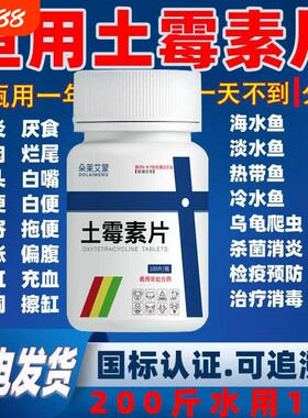土霉素水族鱼药黄粉乌龟药片治疗鱼病兽用鸡鸭烂身烂尾专用养鱼