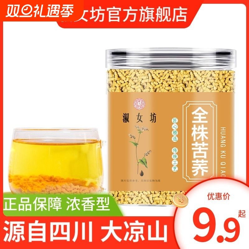 苦荞茶正品罐装荞麦茶全株苦荞苦荞麦非特级大麦茶冷泡食用冲泡
