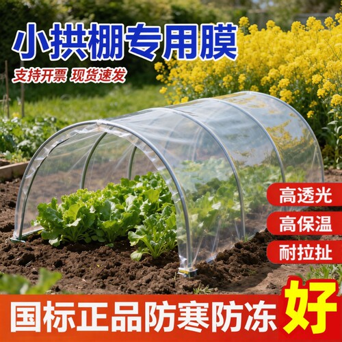 菜地拱棚膜农用大棚保温膜