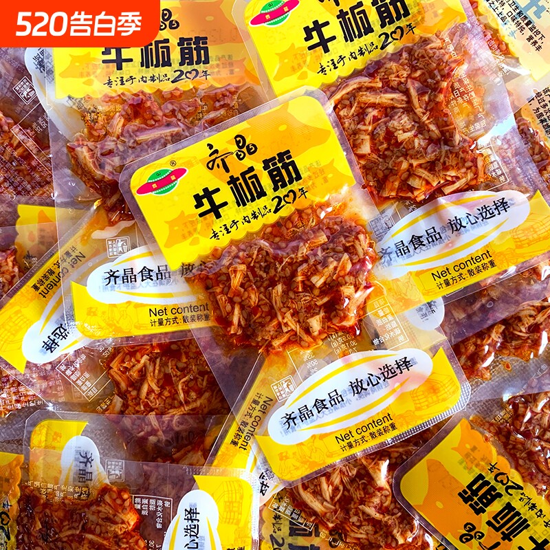 牛板筋独立小包装香辣味小吃延边风味麻辣休闲开胃食品香辣牛板筋
