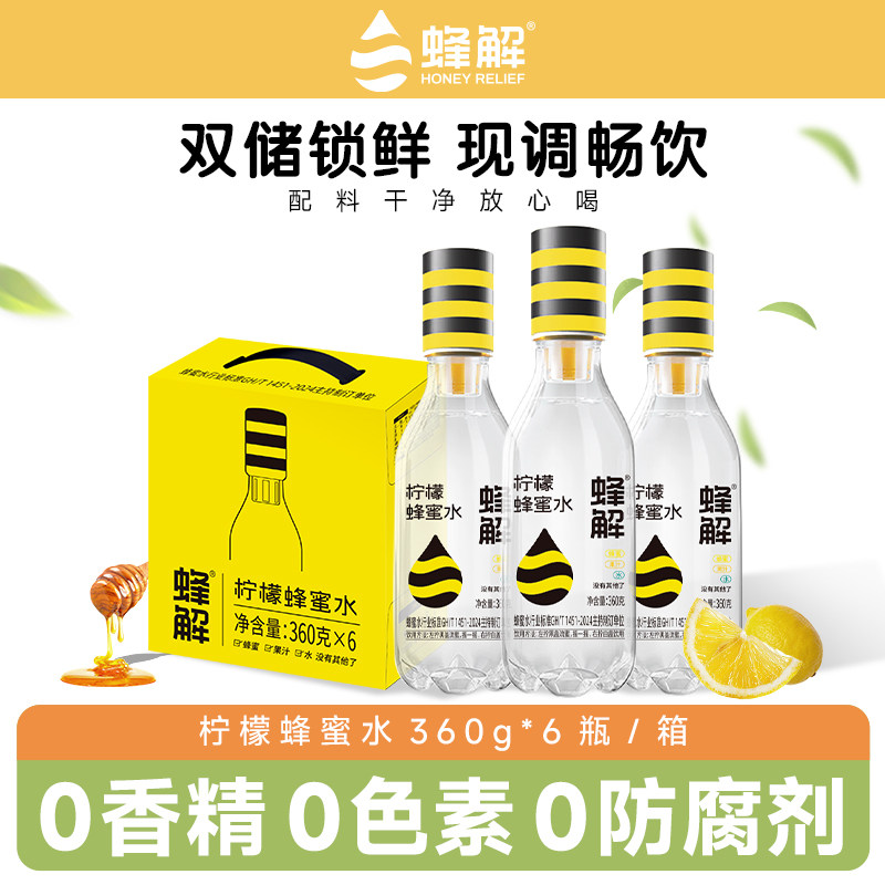 蜂解电解质柠檬蜂蜜水0脂桃柚茉莉蜂蜜水果味果汁饮料饮品整箱装