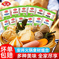 【任选8件】安井火锅丸子关东煮